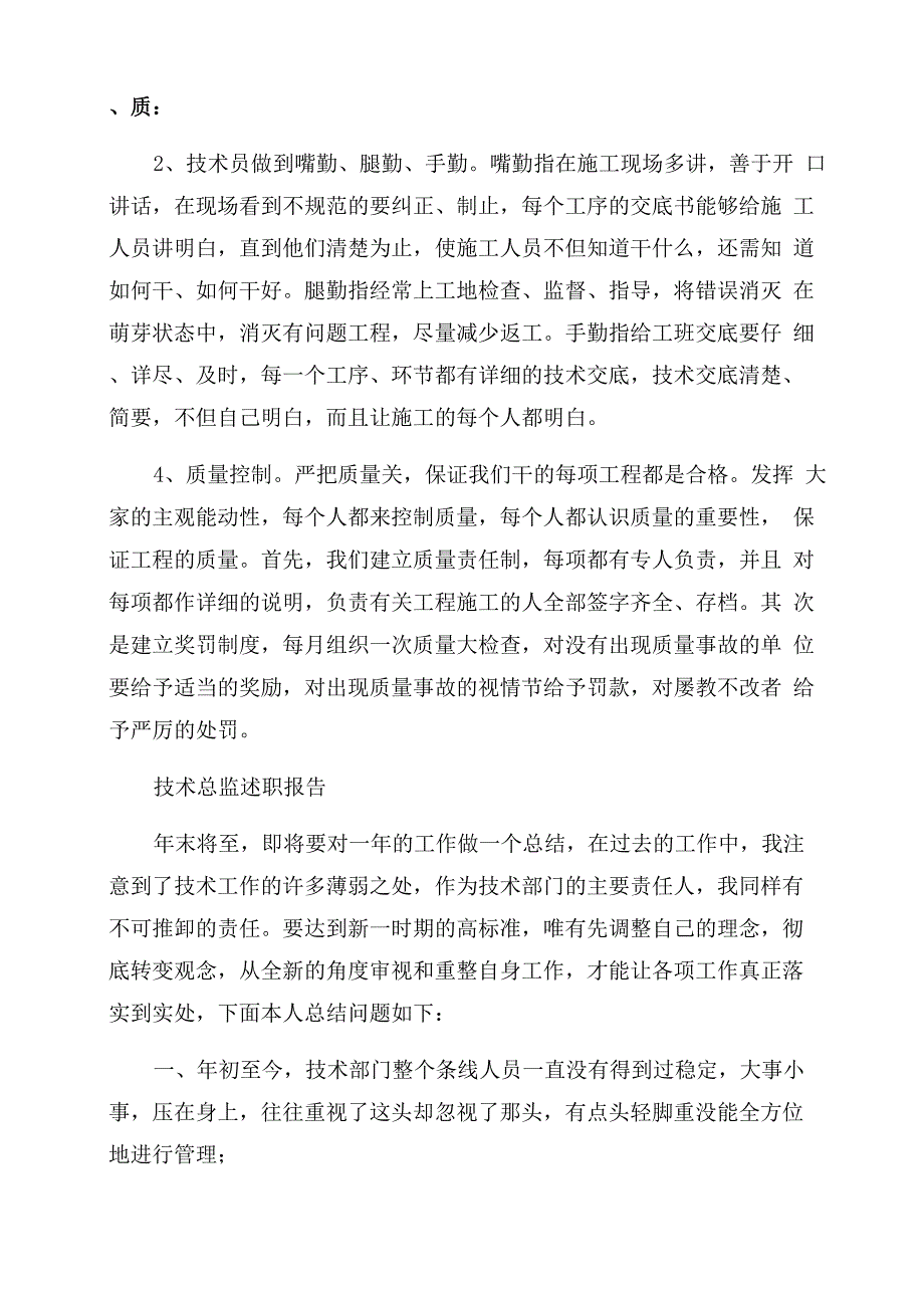 技术总监个人工作述职报告范文_第4页