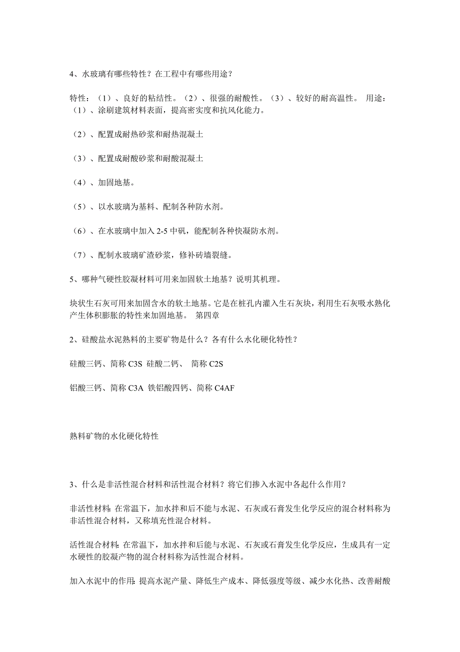 土木工程材料2.doc_第3页