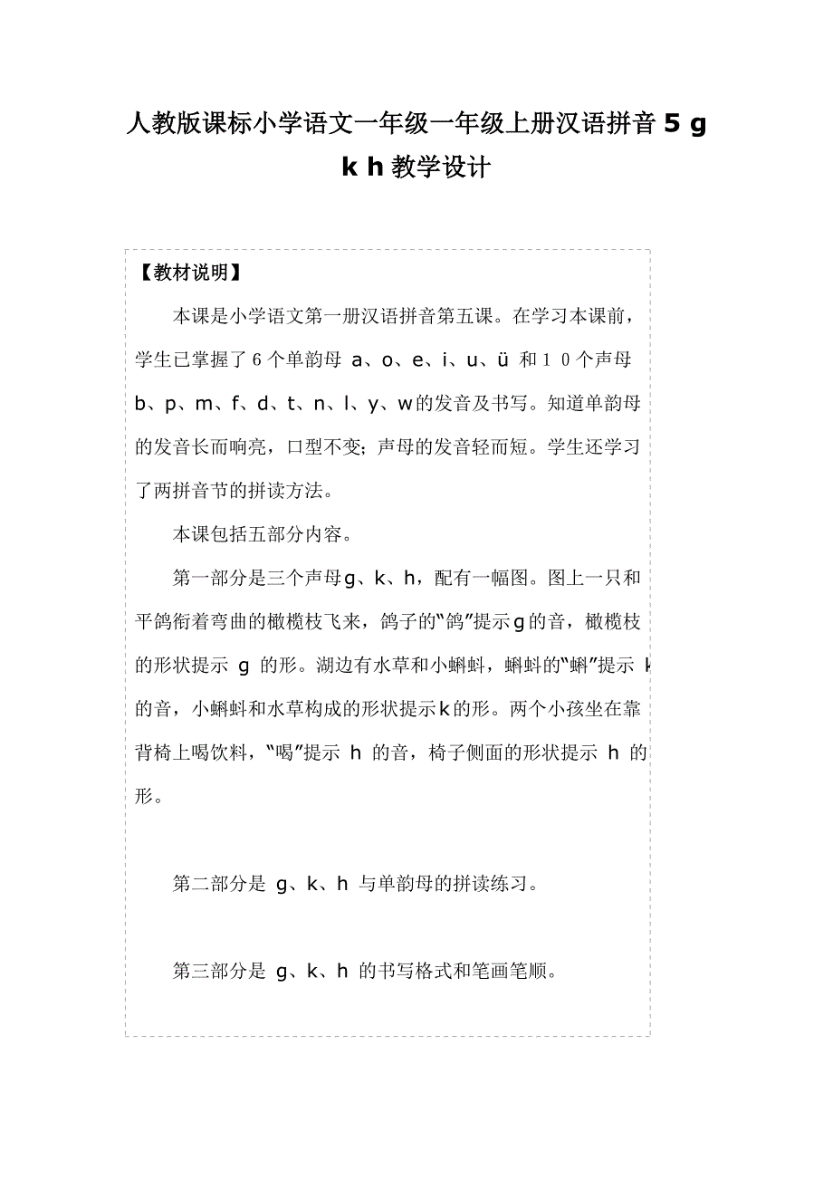 拼音5教学设计Word文档_第1页