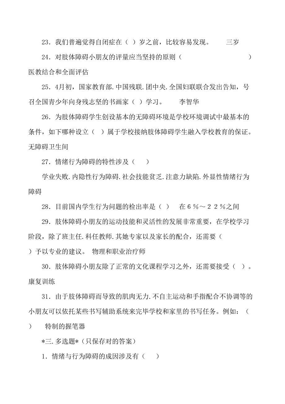 教师融合教育知识网络竞赛试题及参考答案(5月比较全)_第5页