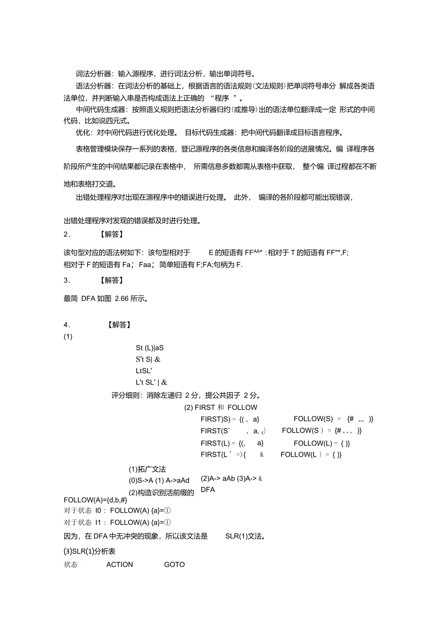 编译原理试题及答案(期末复习版)_第4页