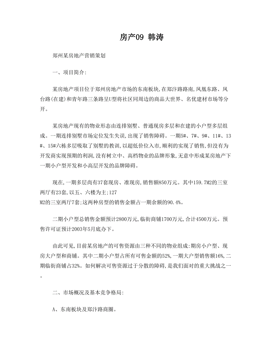 上海一高档房地产项目营销策划书_第1页