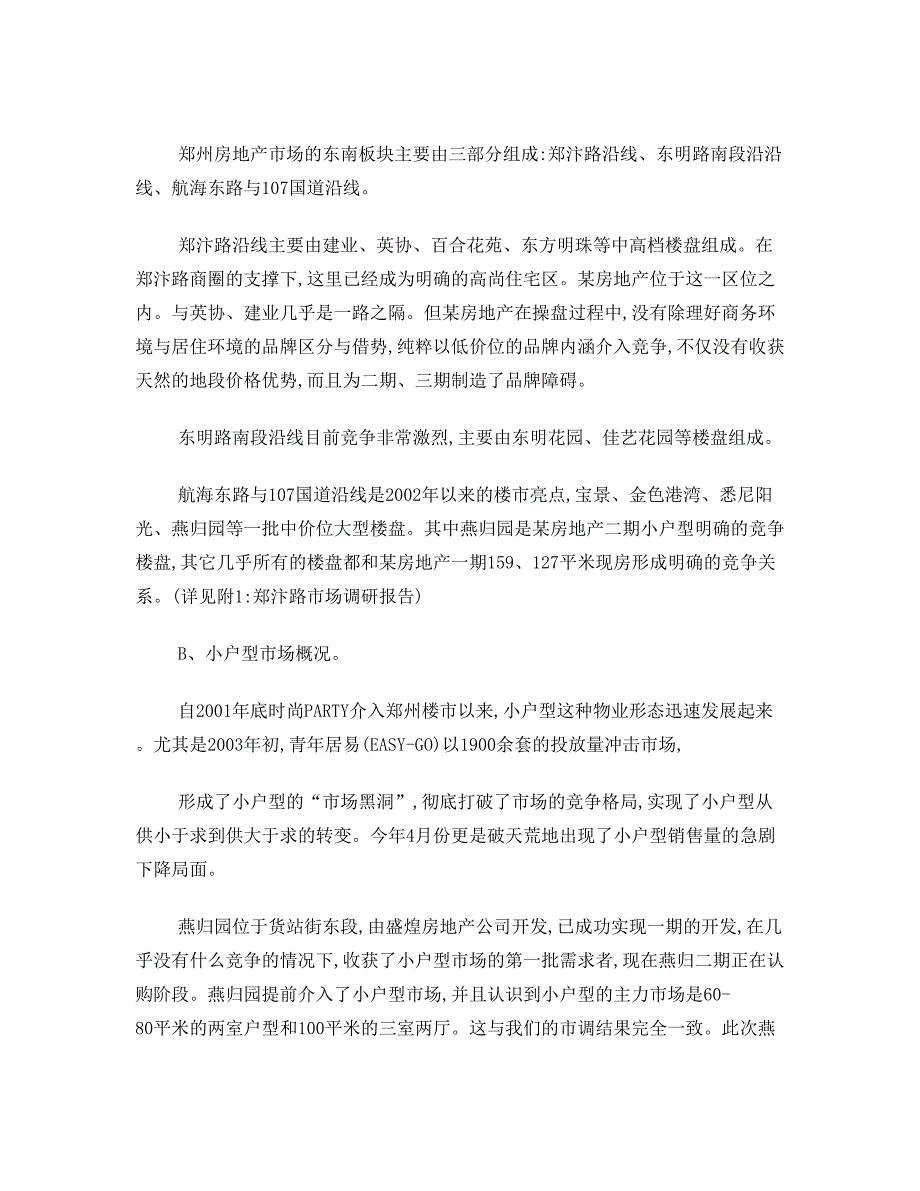 上海一高档房地产项目营销策划书_第2页