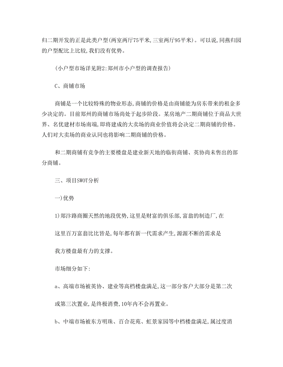 上海一高档房地产项目营销策划书_第3页