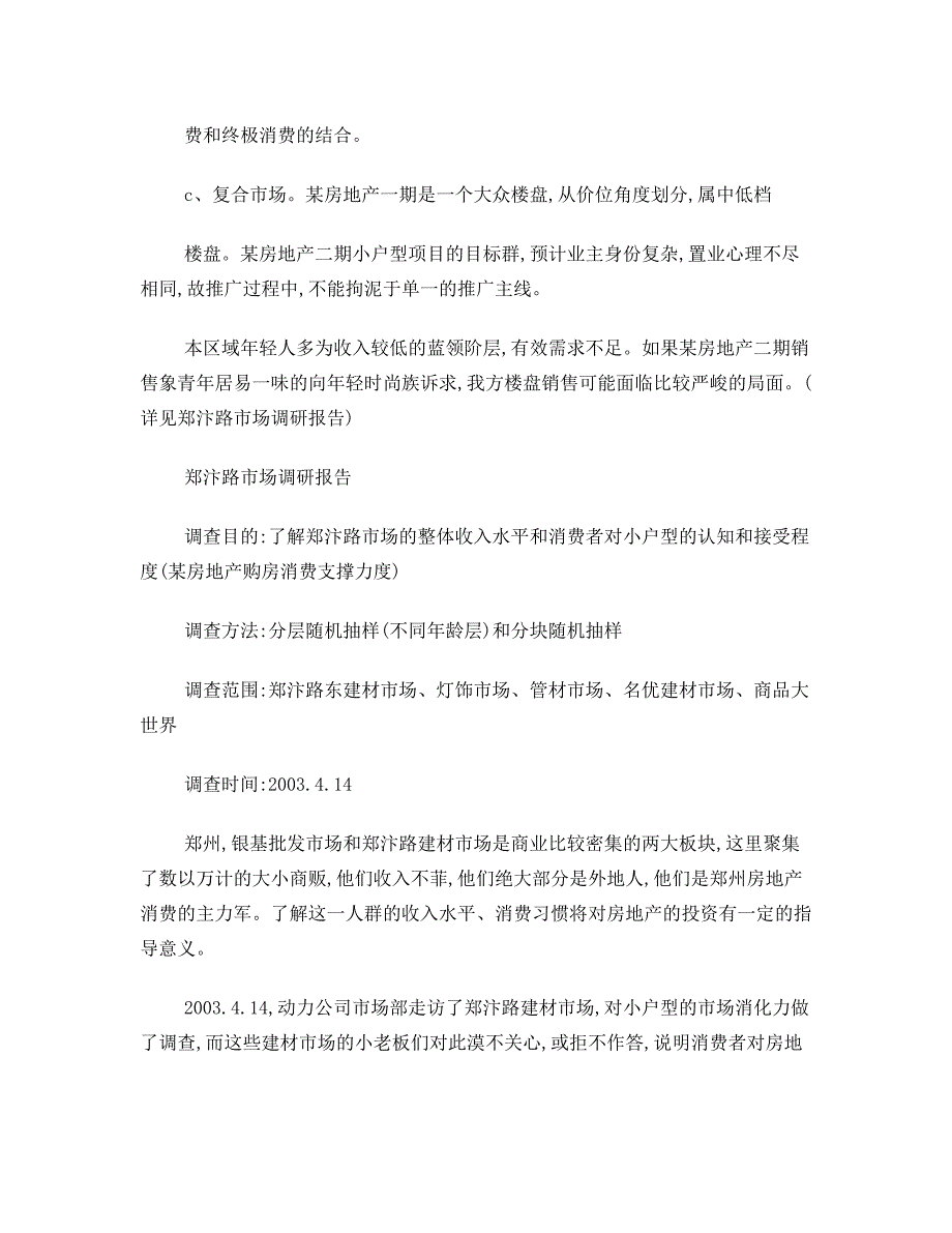 上海一高档房地产项目营销策划书_第4页