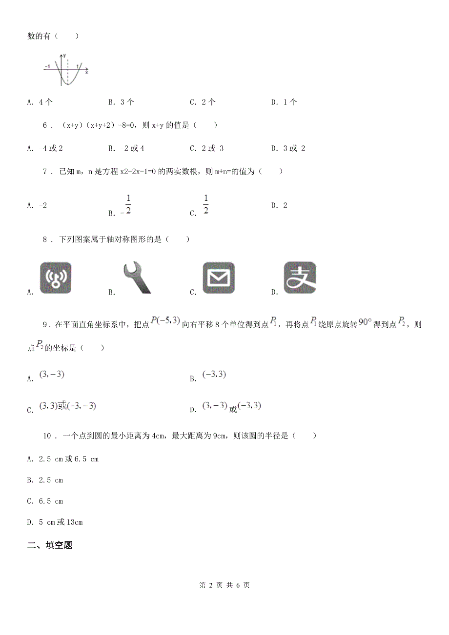 武汉市2019-2020学年九年级上学期期中数学试题（II）卷_第2页