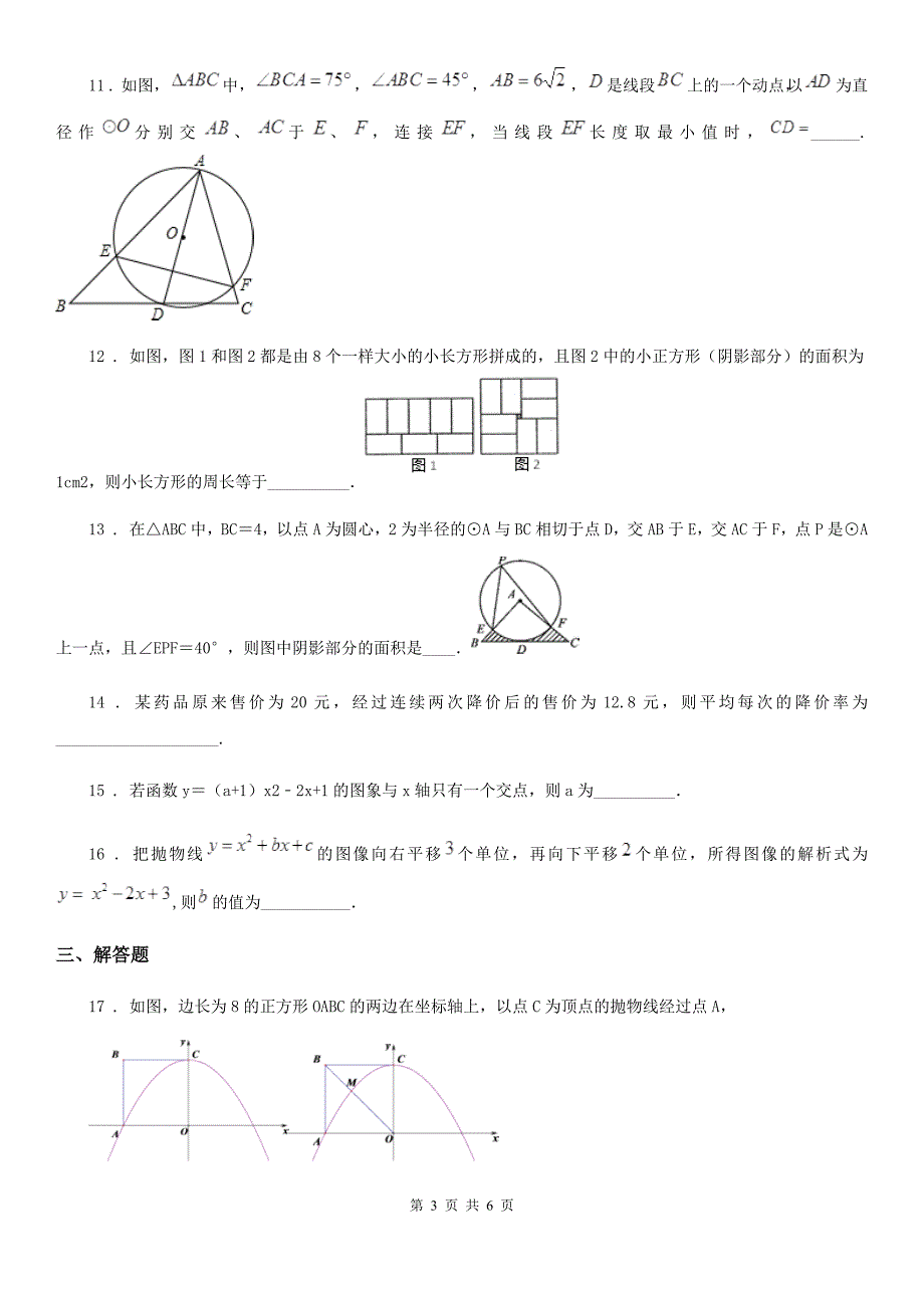 武汉市2019-2020学年九年级上学期期中数学试题（II）卷_第3页