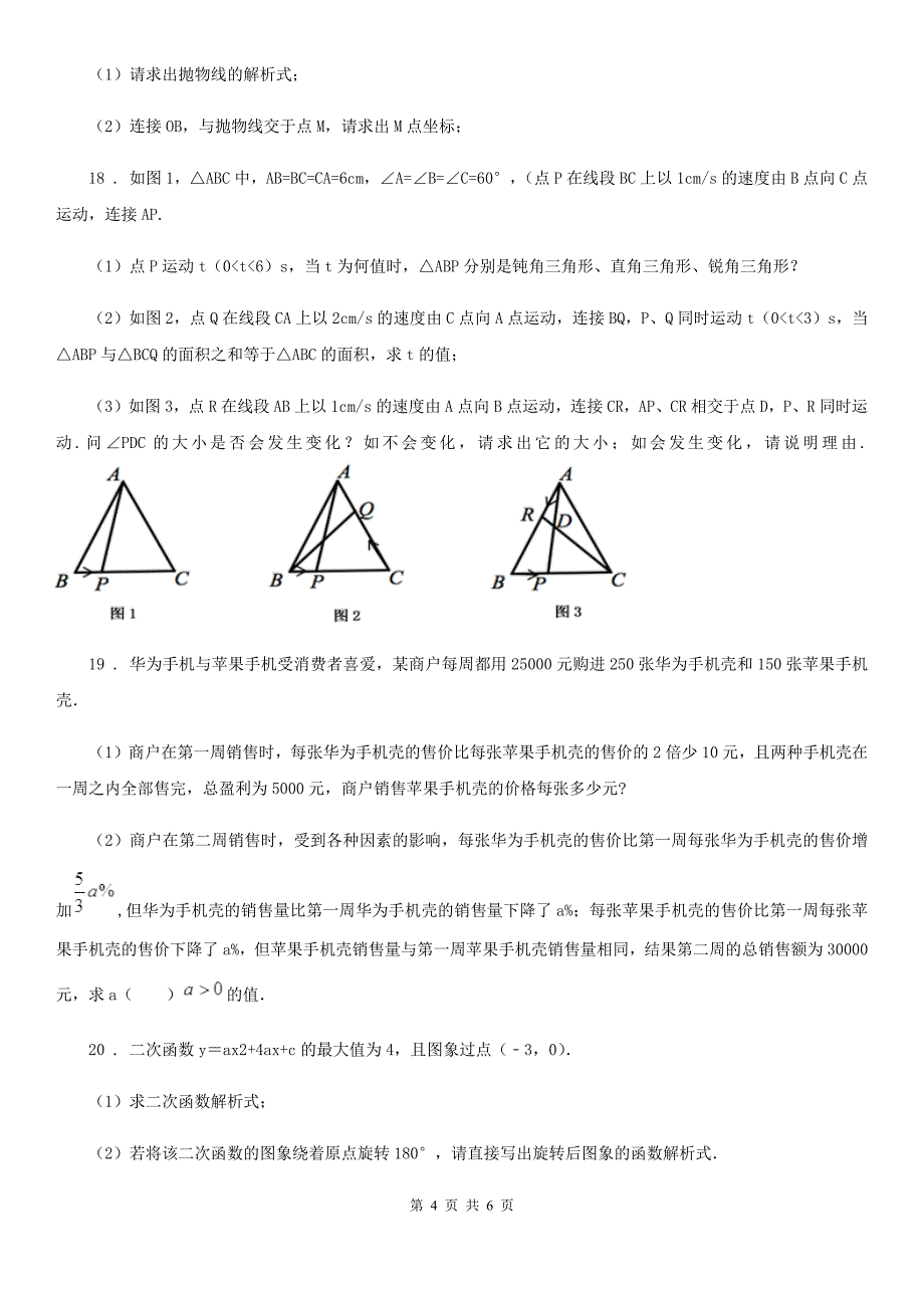 武汉市2019-2020学年九年级上学期期中数学试题（II）卷_第4页