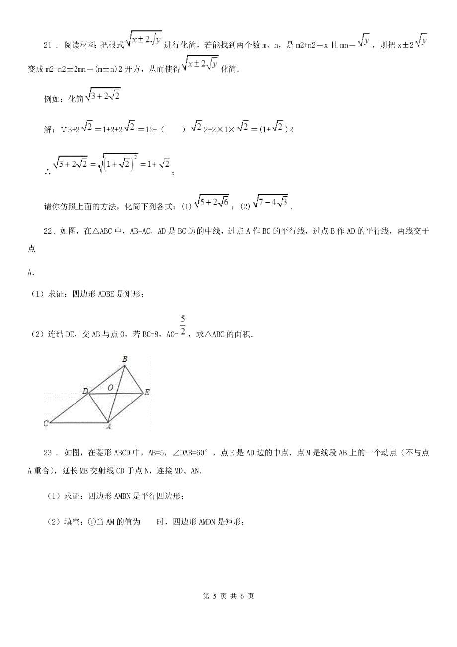 武汉市2019-2020学年九年级上学期期中数学试题（II）卷_第5页