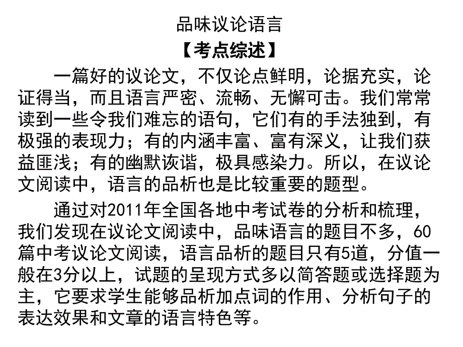 品析议论文的语言.ppt_第1页