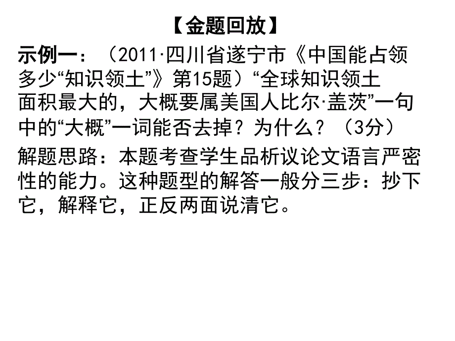 品析议论文的语言.ppt_第2页