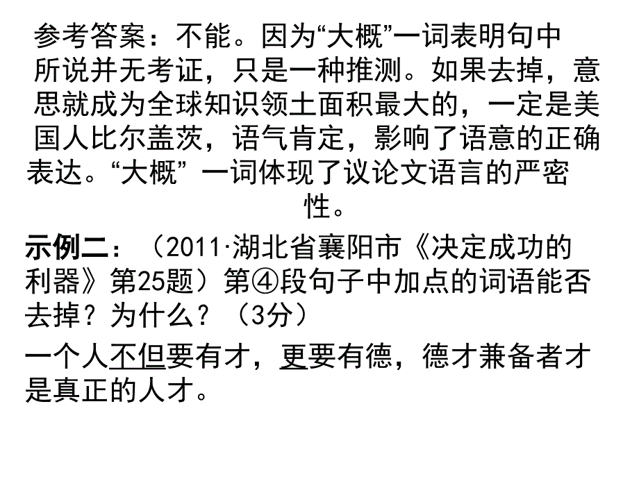 品析议论文的语言.ppt_第3页