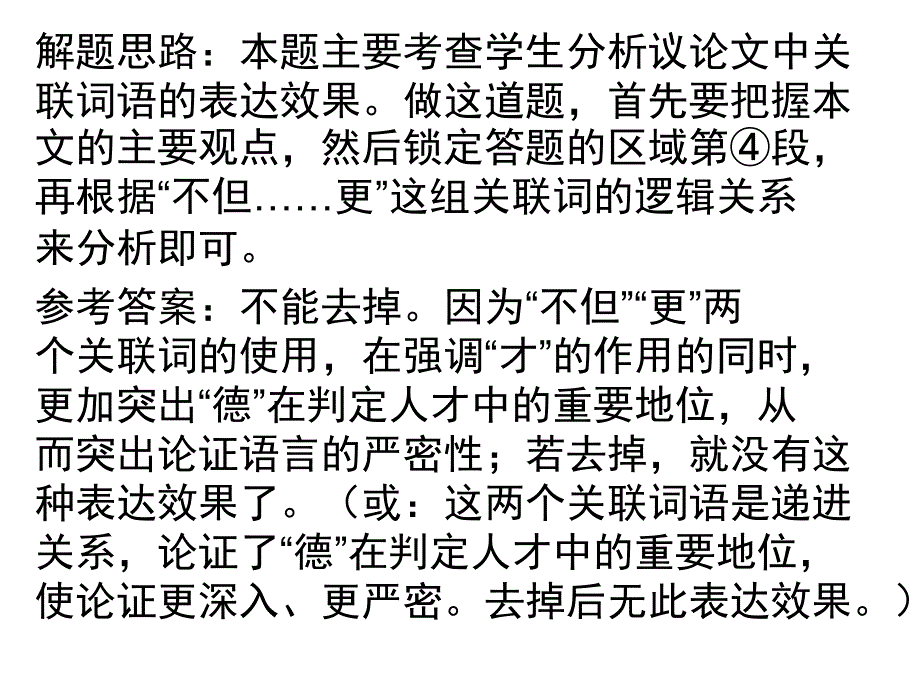 品析议论文的语言.ppt_第4页