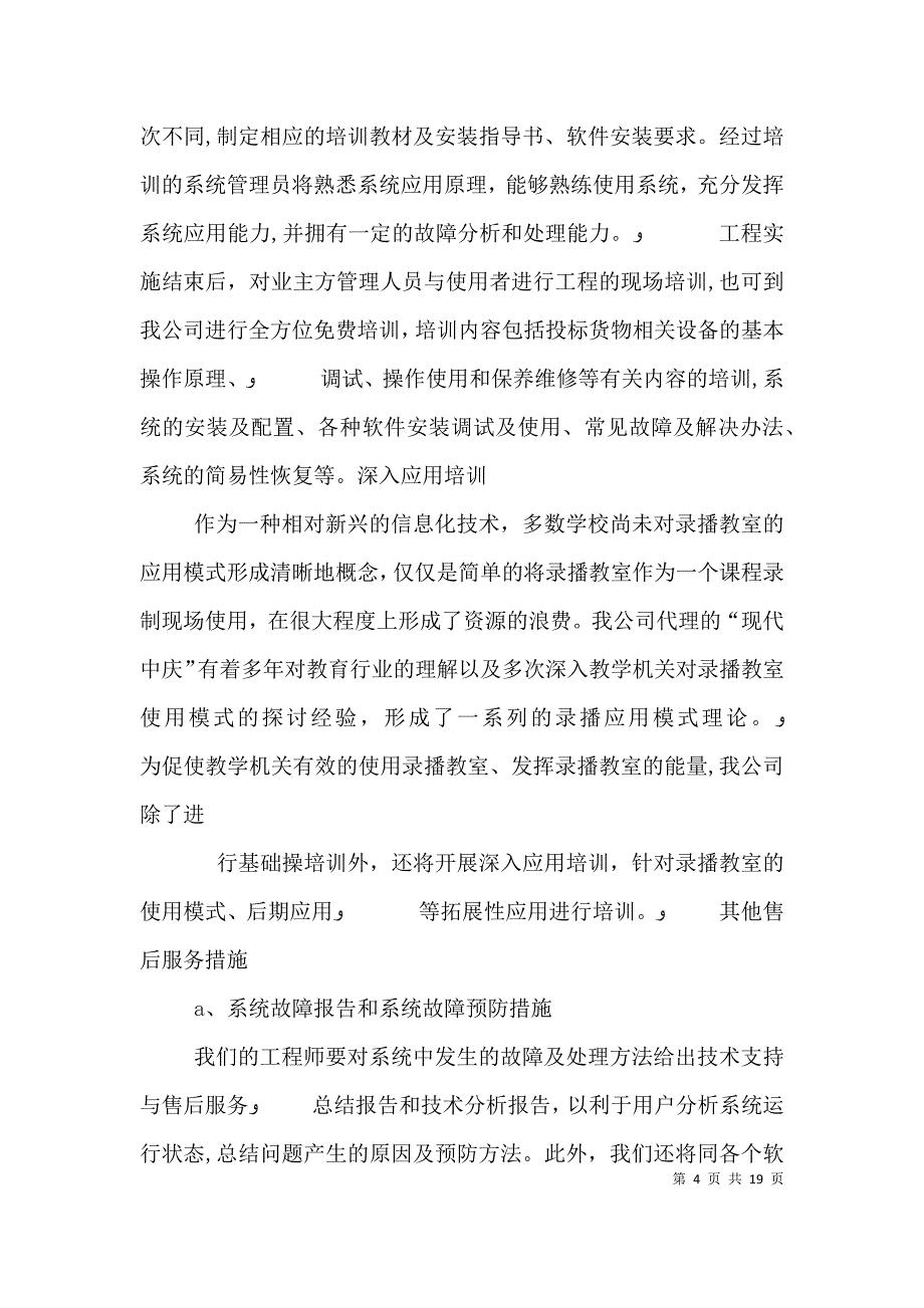 技术服务术培训后服务的内容和措施2_第4页