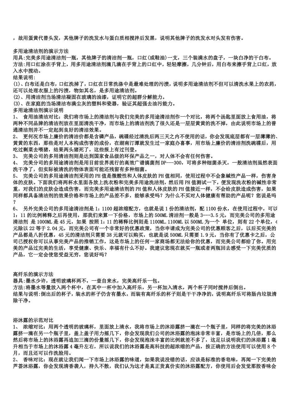 完美公司系列产品讲解示范.doc_第2页