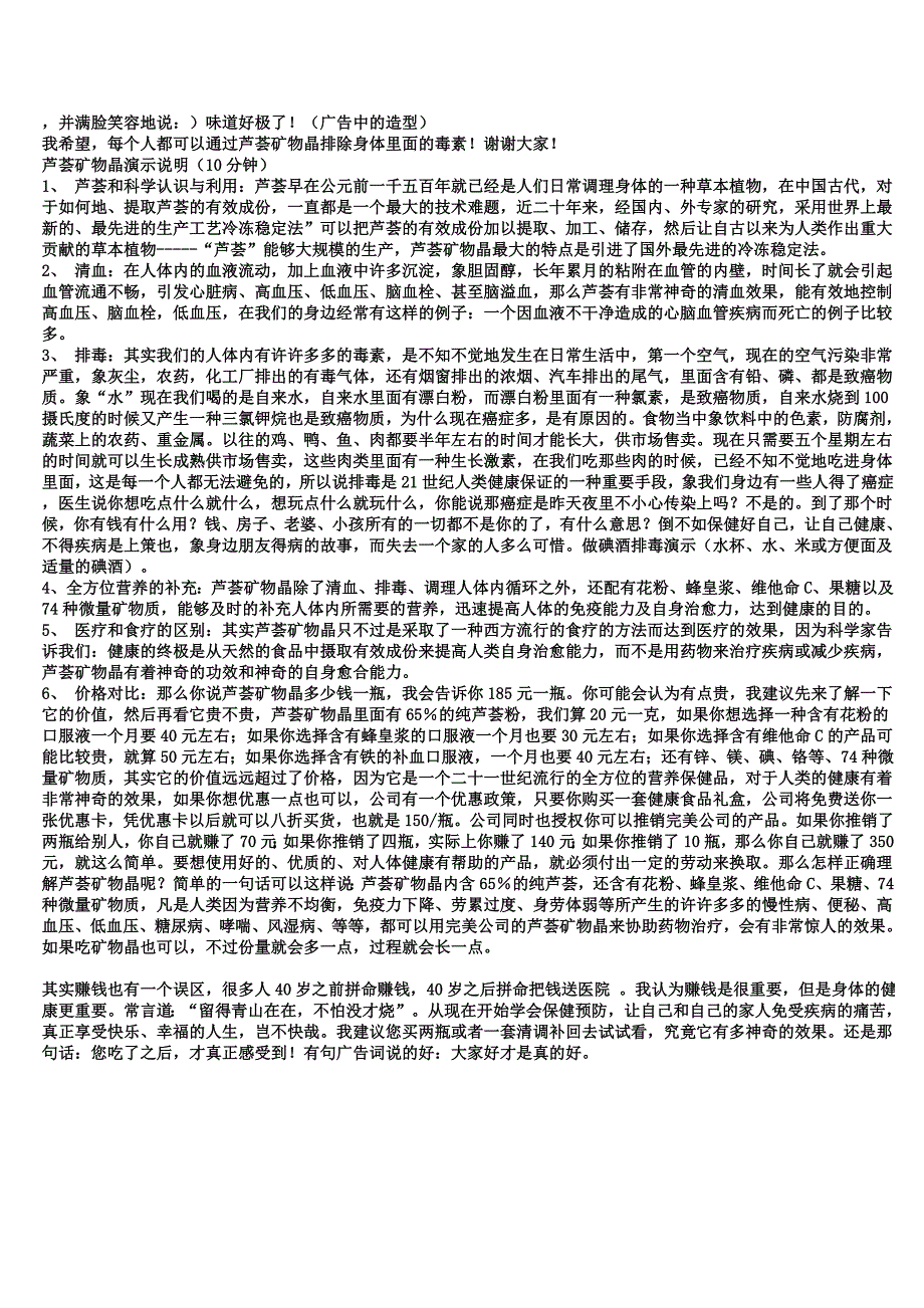 完美公司系列产品讲解示范.doc_第4页