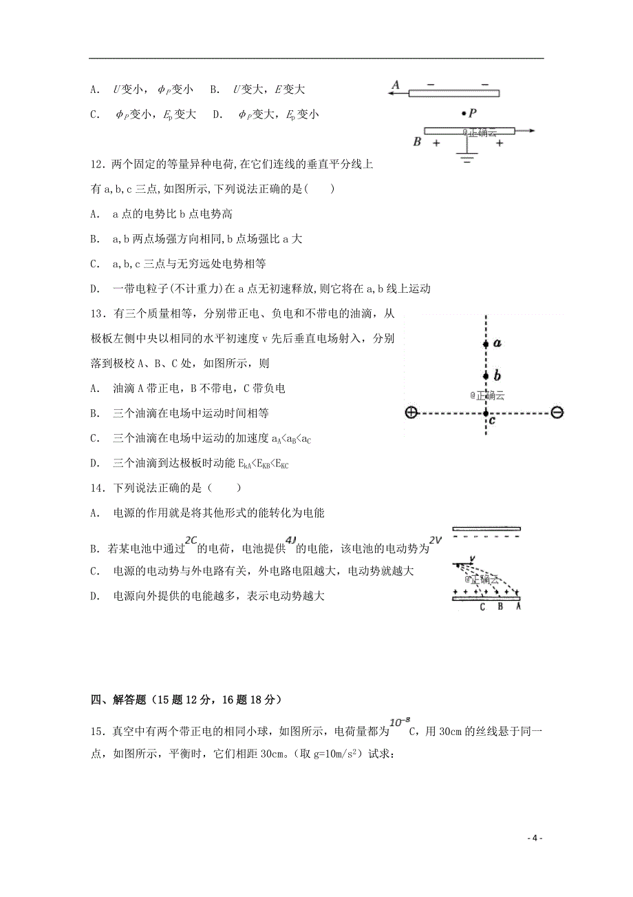 河北省大名县一中2018-2019学年高二物理上学期周测试题一_第4页