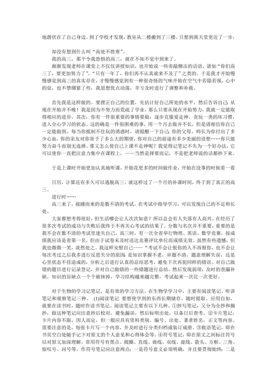 各省状元畅谈生物备考经验.doc_第2页