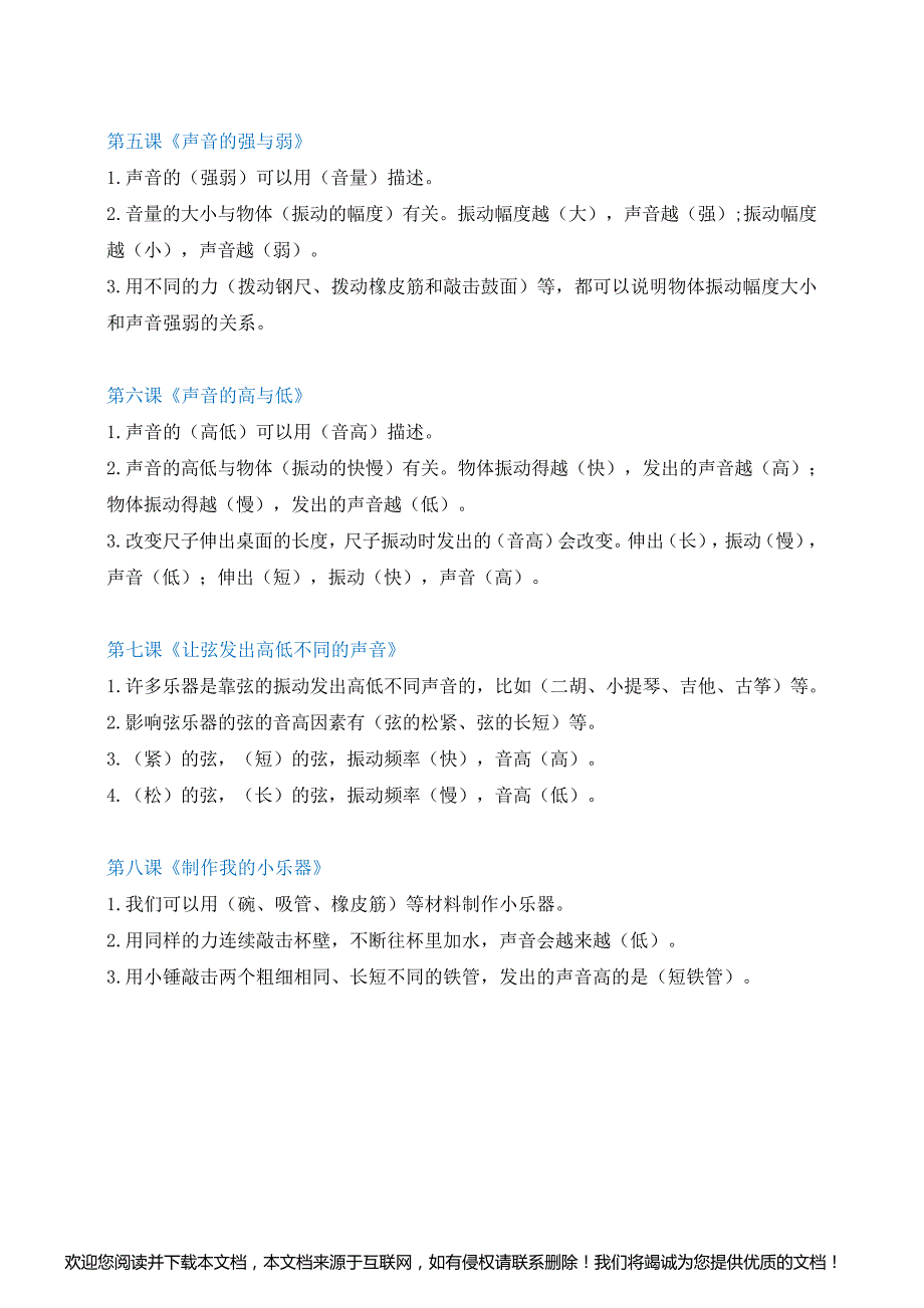 教科版科学四年级上册单元知识点总结(全册)_第2页