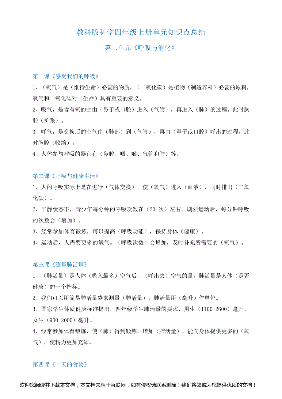 教科版科学四年级上册单元知识点总结(全册)_第3页