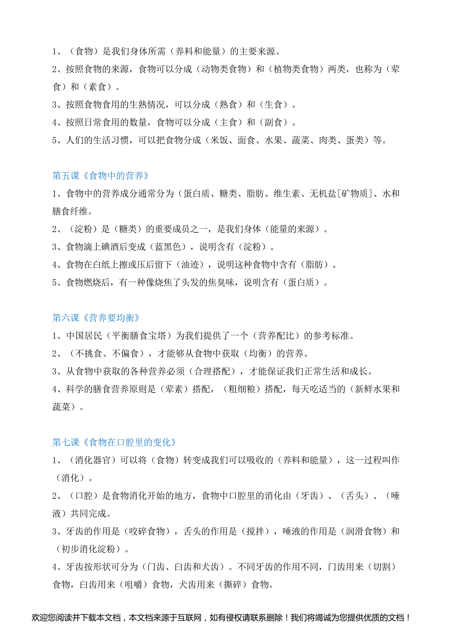 教科版科学四年级上册单元知识点总结(全册)_第4页