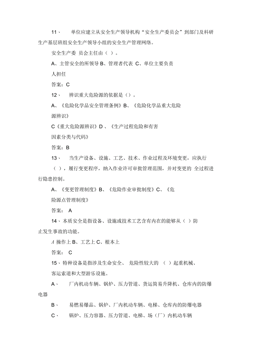 企业安全生产标准化考试(题库)_第2页