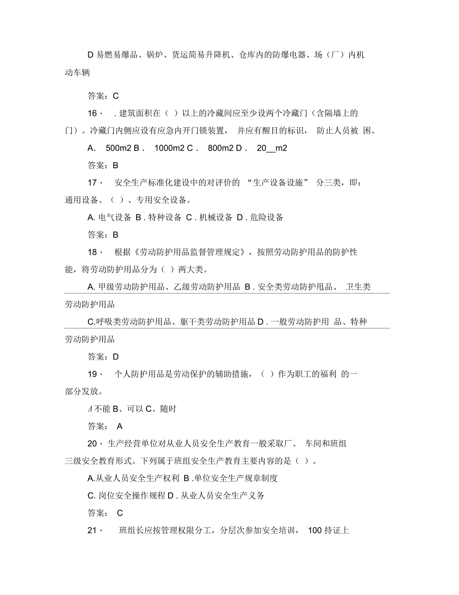 企业安全生产标准化考试(题库)_第3页