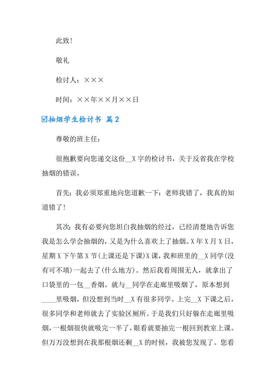 2022年抽烟学生检讨书范文合集六篇_第3页