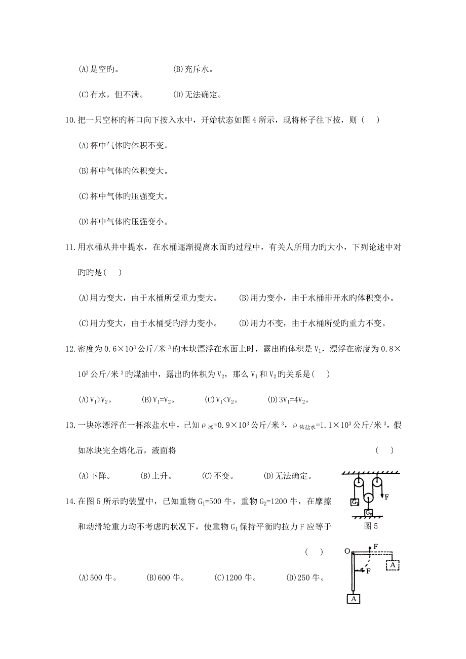 2023年初中物理竞赛试题完整版.doc_第3页