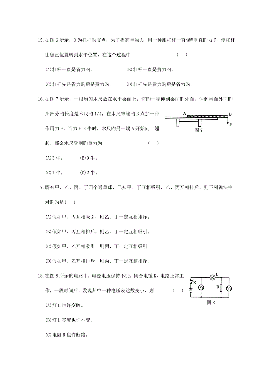 2023年初中物理竞赛试题完整版.doc_第4页