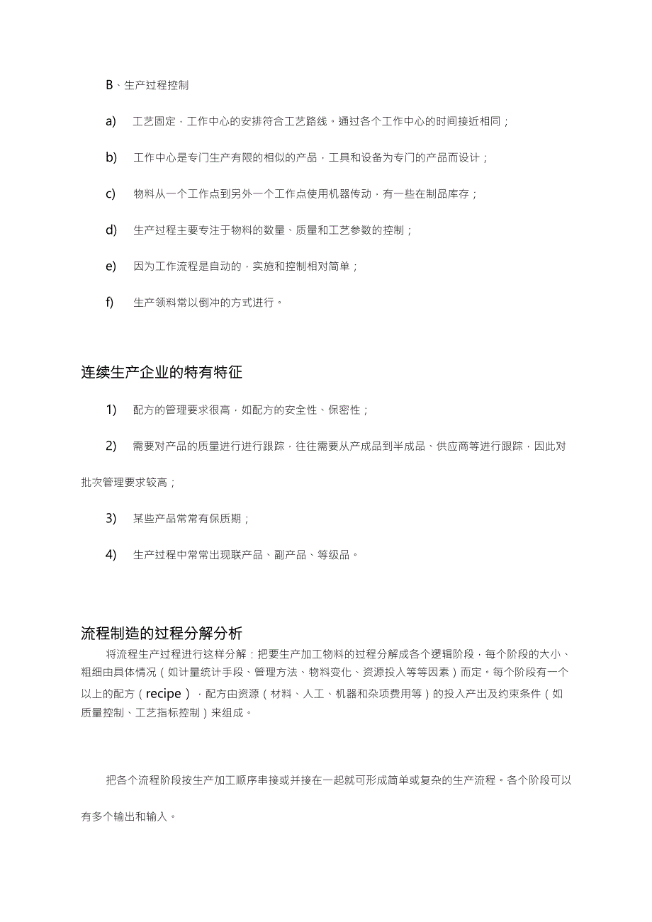 流程制造流程制造包括重复生产和连续生产两种类型_第2页