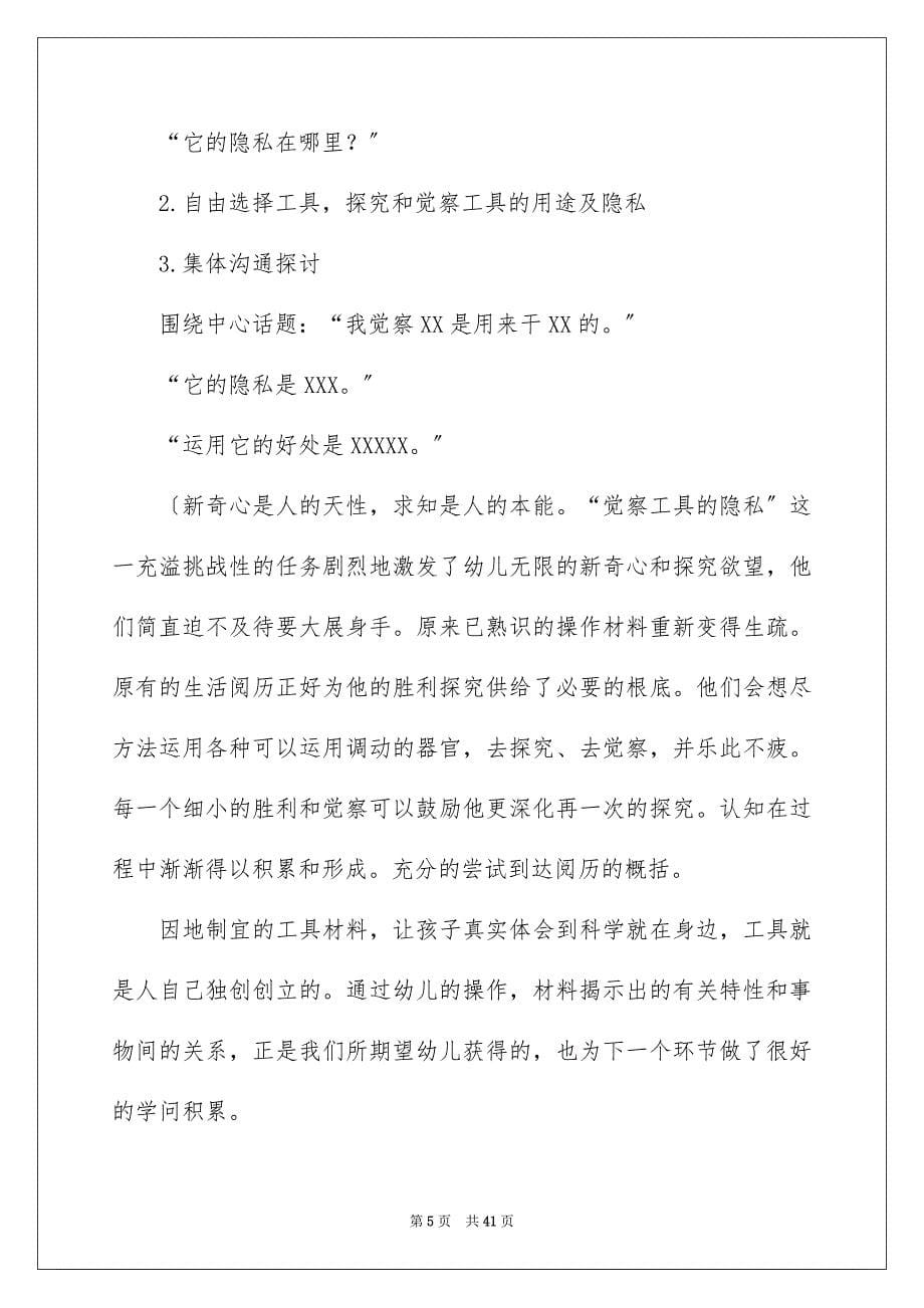 2023年幼儿园说课稿大班范文.docx_第5页