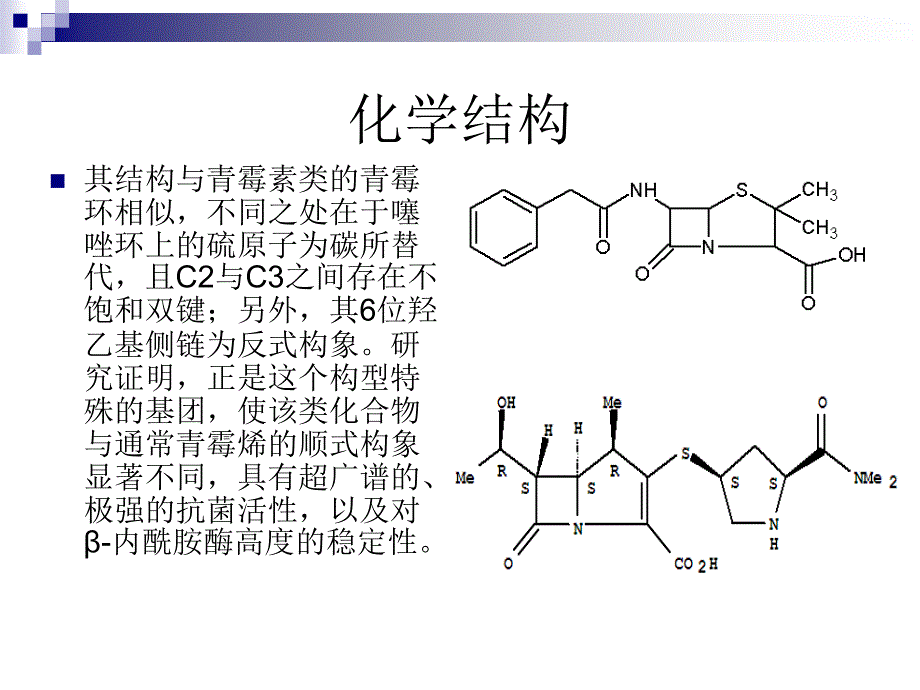 碳青霉抗菌药_第3页