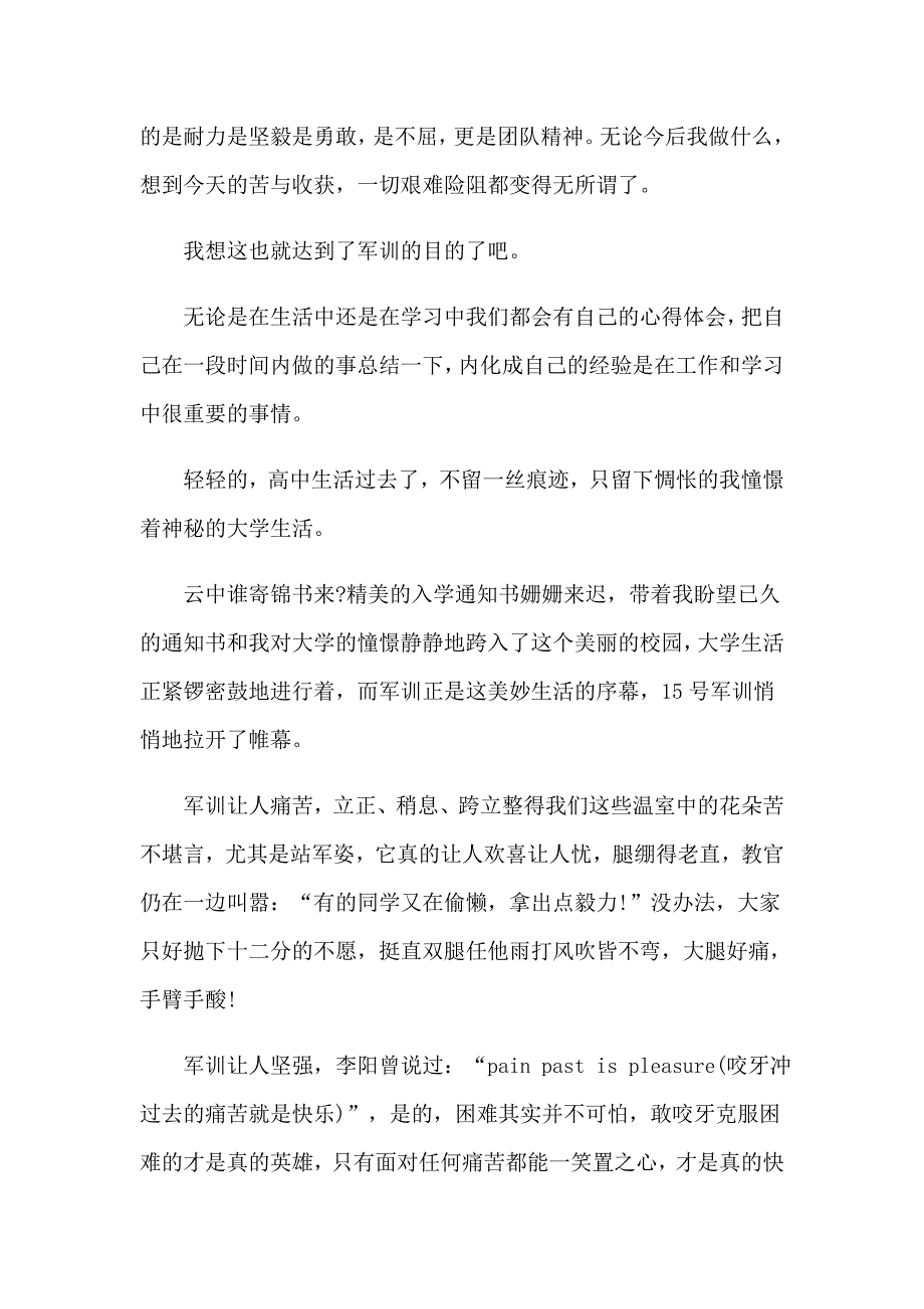 （实用）大学新生个人军训心得体会_第2页