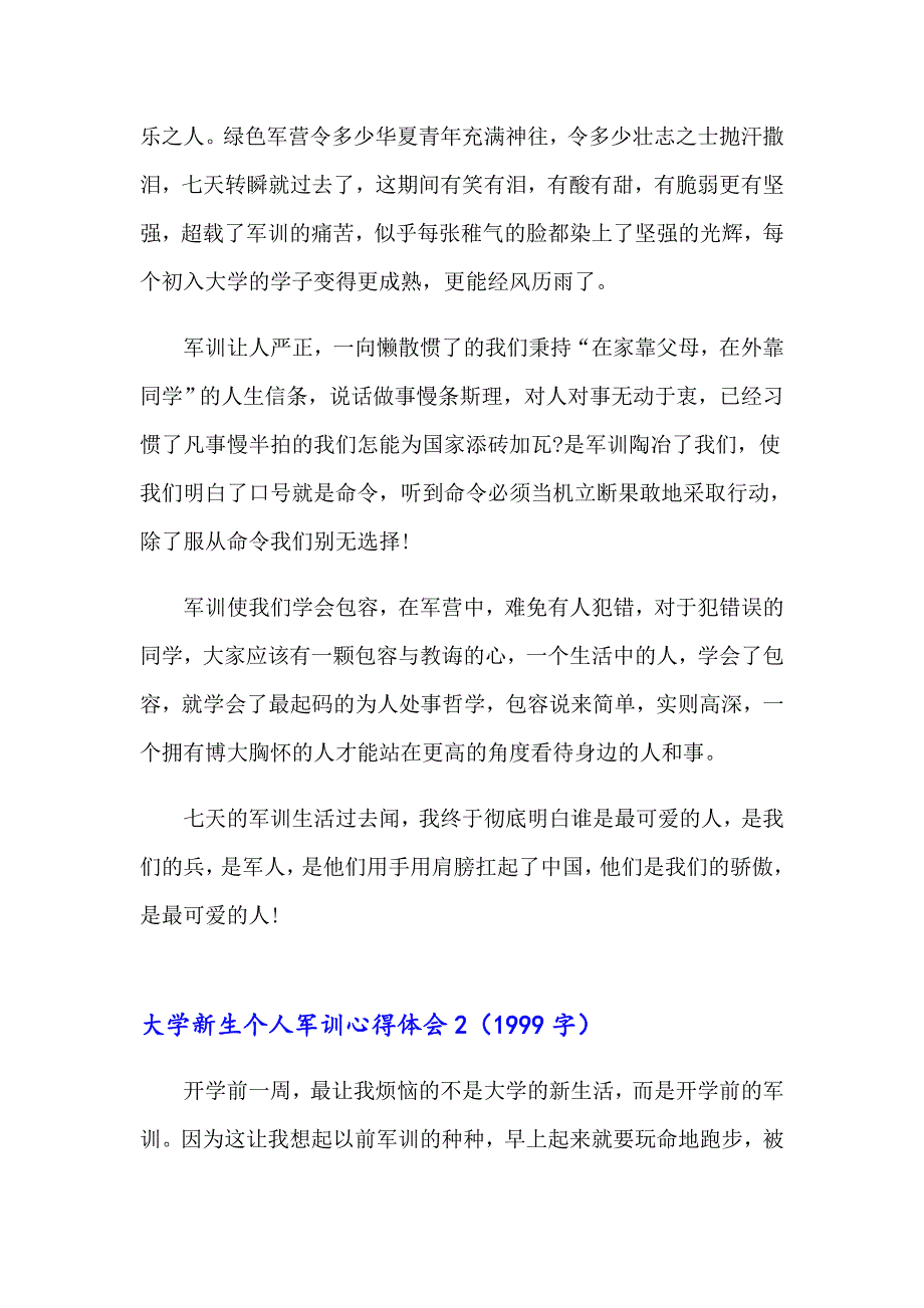 （实用）大学新生个人军训心得体会_第3页