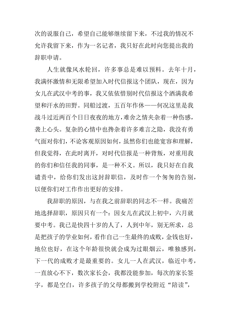 2024年报社辞职报告(15篇)_第4页