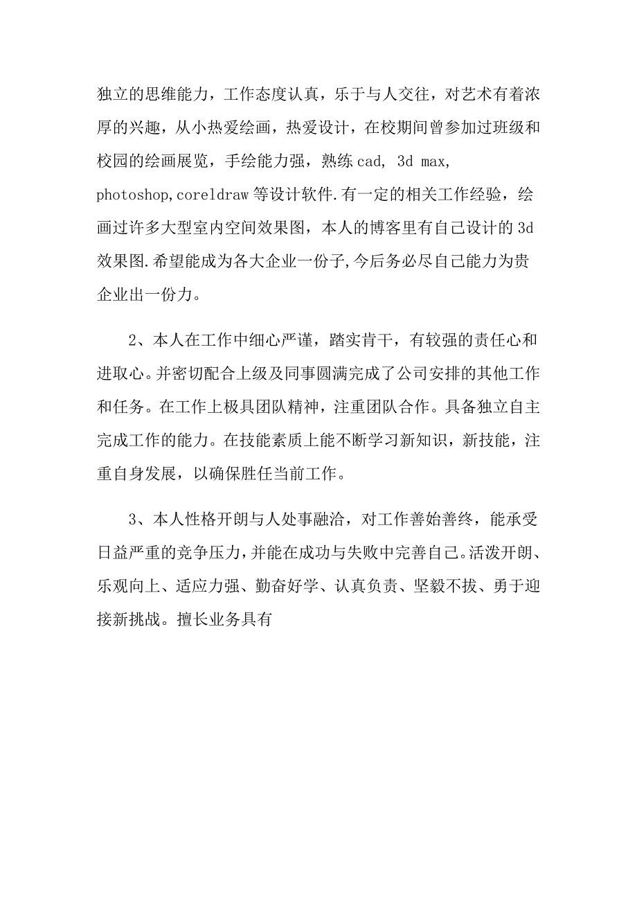 2022文员简历自我介绍范文集合七篇_第4页