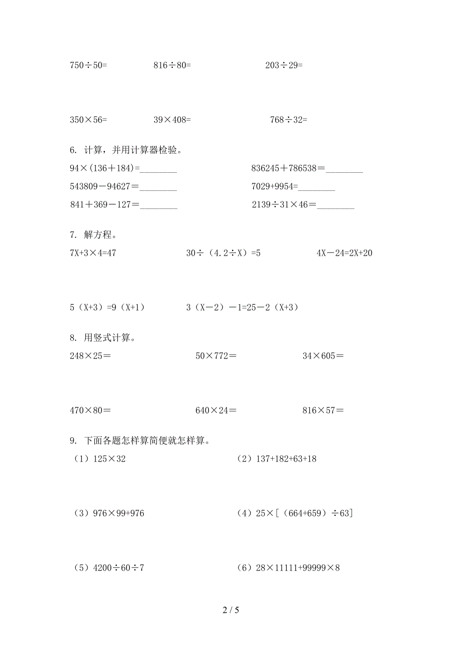 四年级浙教版数学上册计算题课堂知识练习题_第2页