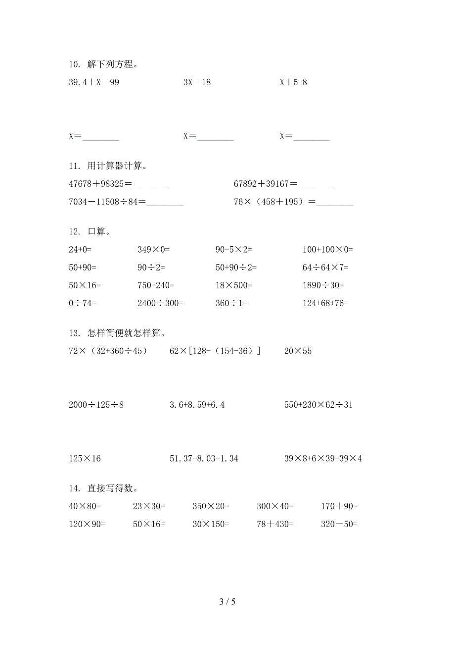 四年级浙教版数学上册计算题课堂知识练习题_第3页