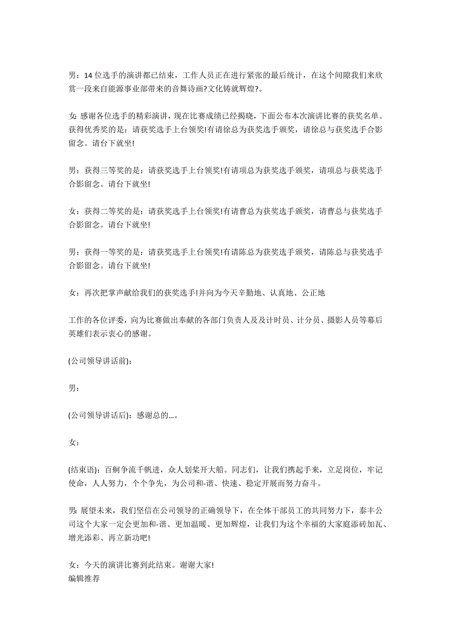 关于演讲比赛的主持词_第3页