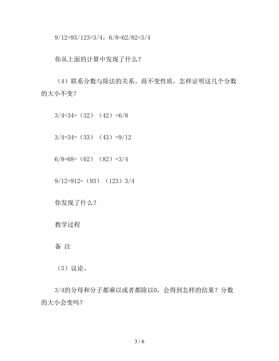 【教育资料】五年级数学教案：分数的基本性质(2).doc_第3页