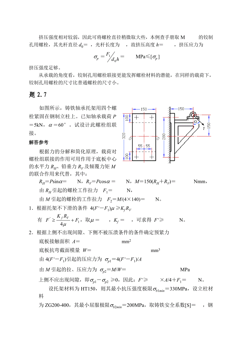 机械设计基础习题范例.doc_第2页