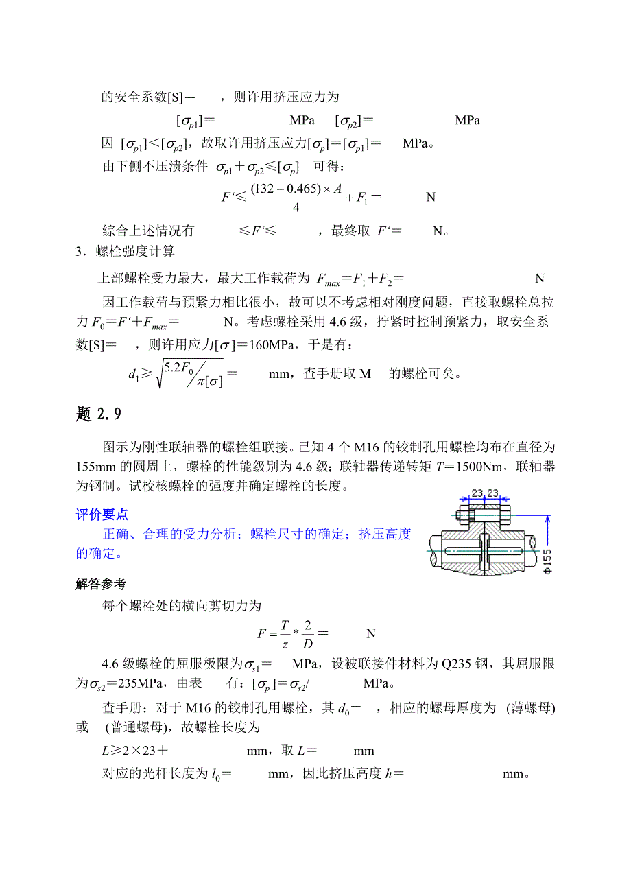 机械设计基础习题范例.doc_第3页