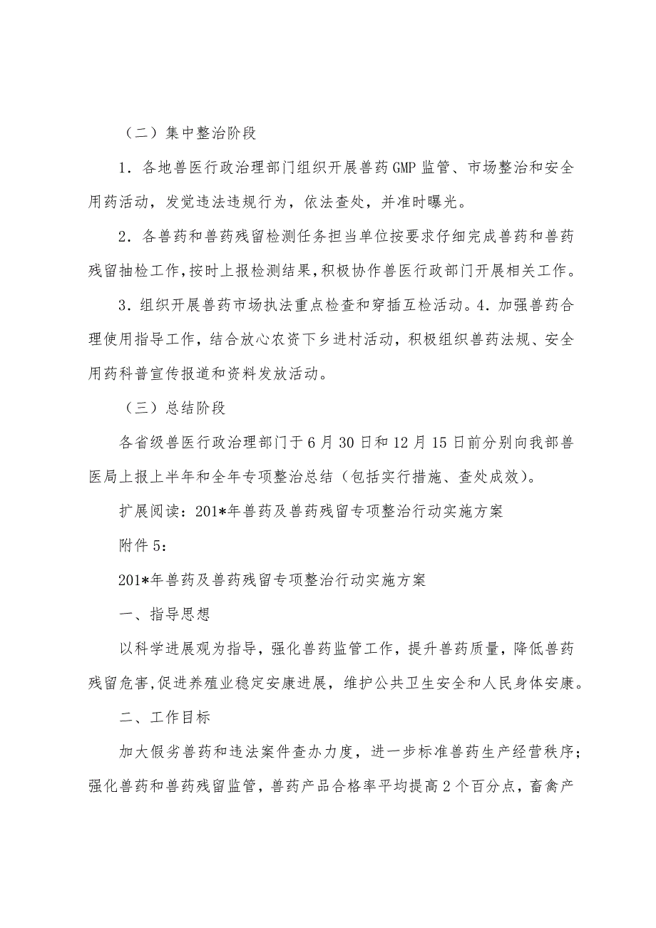 2023年兽药及兽药残留专项整治行动实施方案.docx_第4页