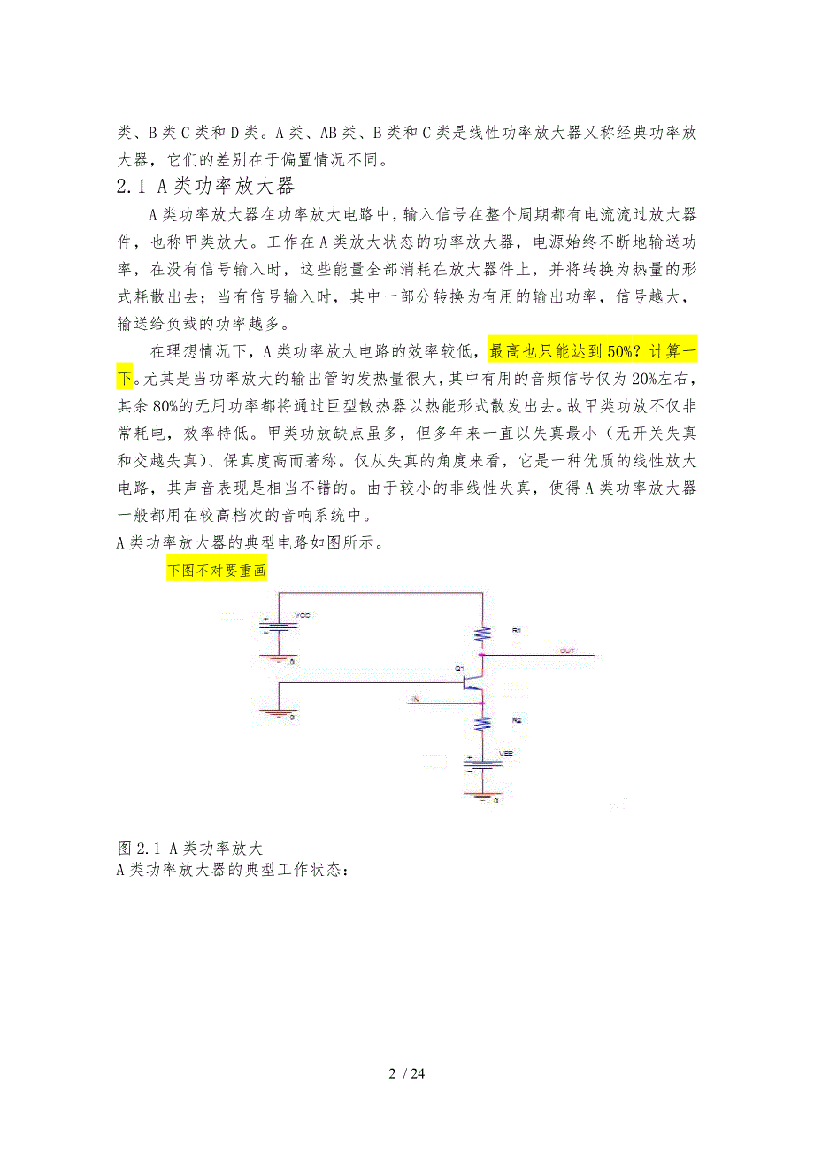 高效音频功率放大电路设计说明_第2页