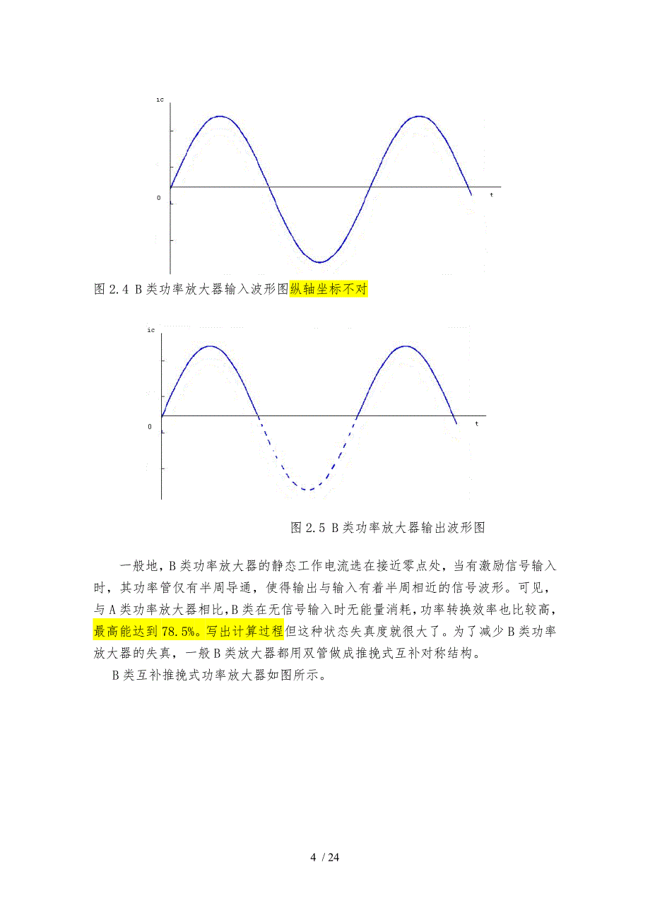 高效音频功率放大电路设计说明_第4页
