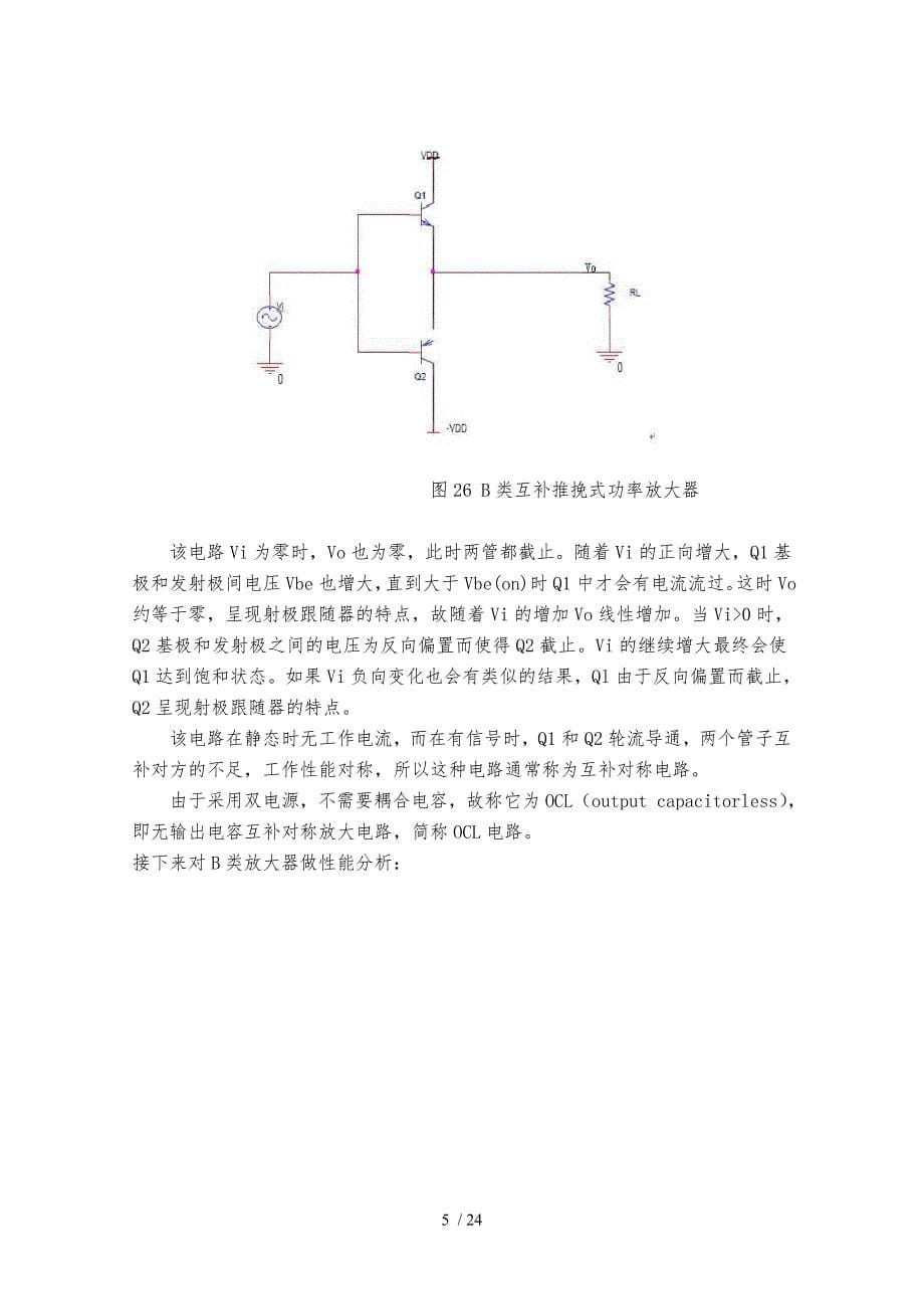 高效音频功率放大电路设计说明_第5页