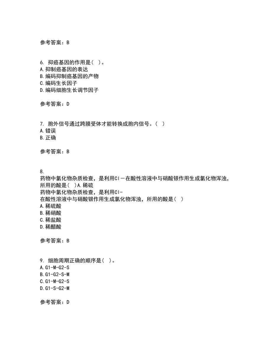 南开大学22春《细胞生物学》综合作业二答案参考64_第2页