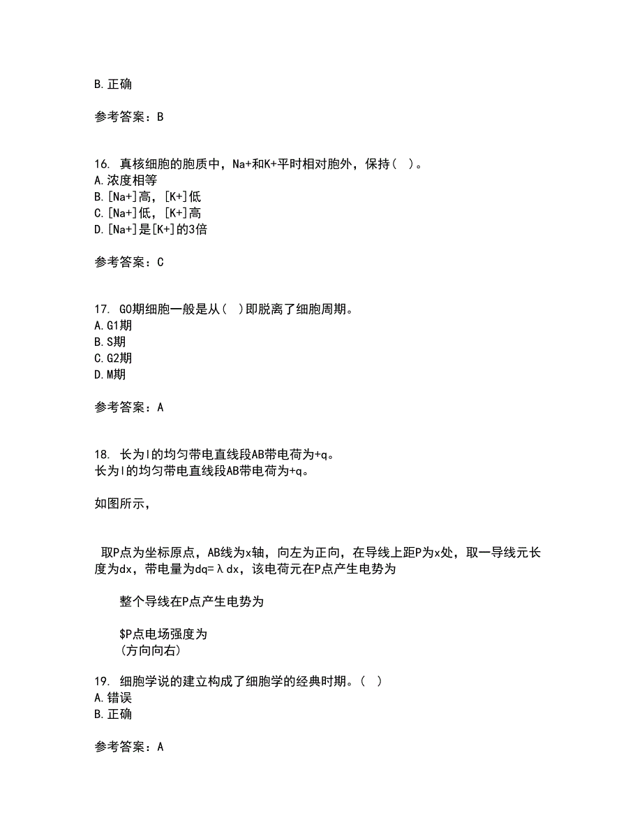 南开大学22春《细胞生物学》综合作业二答案参考64_第4页