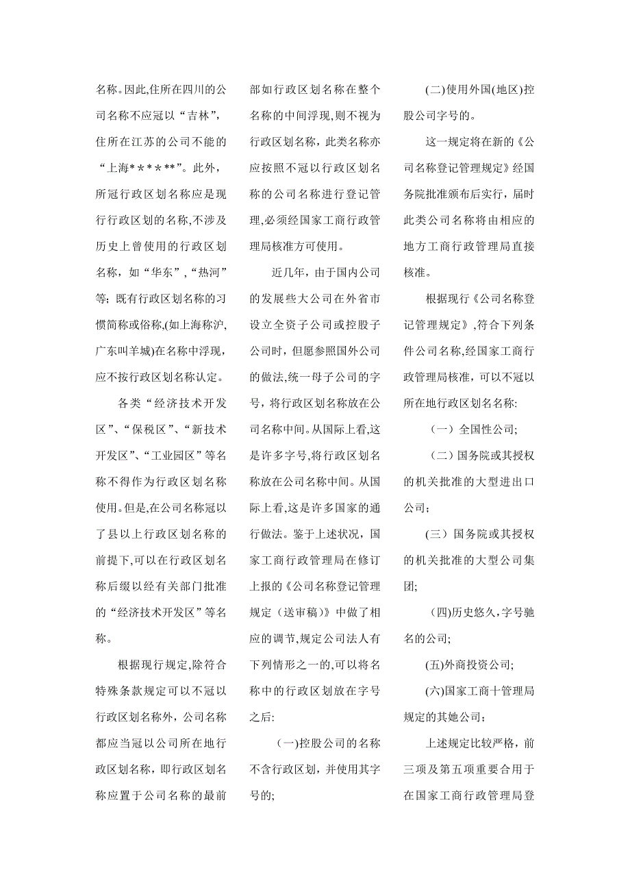 公司名称构成要素及举例子_第2页